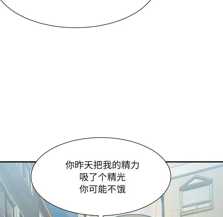 微妙关系 - 第15話 - page 43