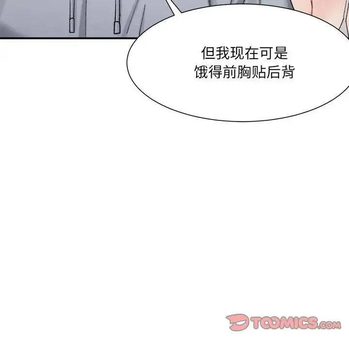 微妙关系 - 第15話 - page 45