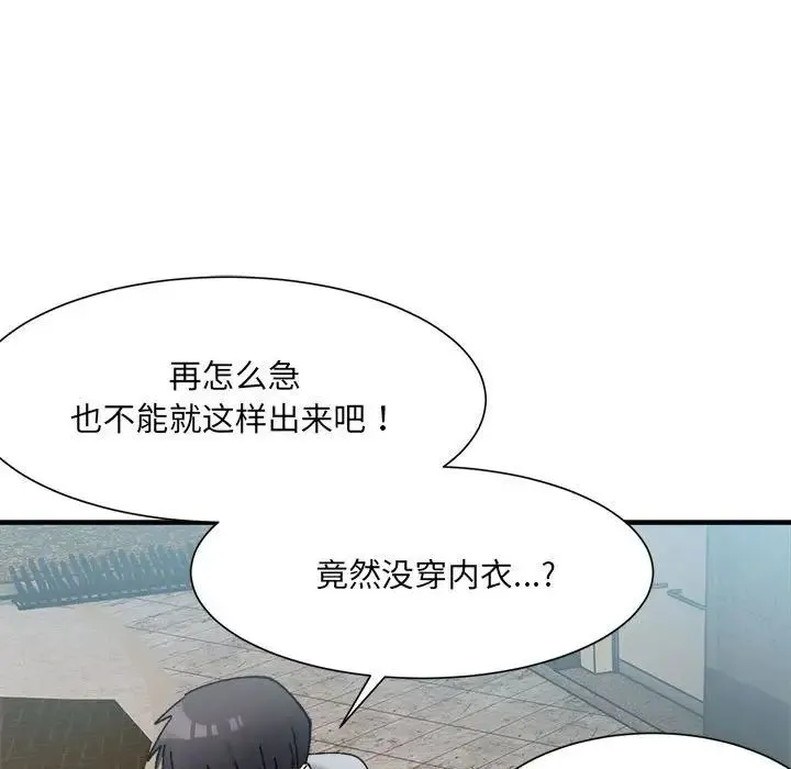 微妙关系 - 第15話 - page 55
