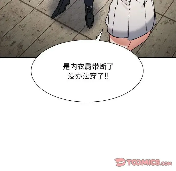 微妙关系 - 第15話 - page 57