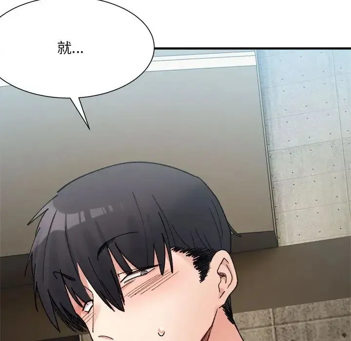 微妙关系 - 第15話 - page 66
