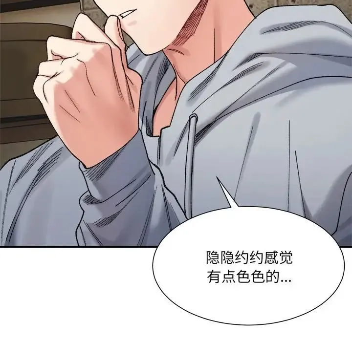 微妙关系 - 第15話 - page 67