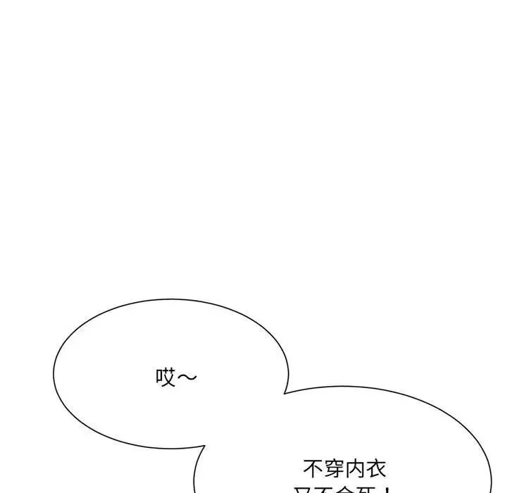 微妙关系 - 第15話 - page 70