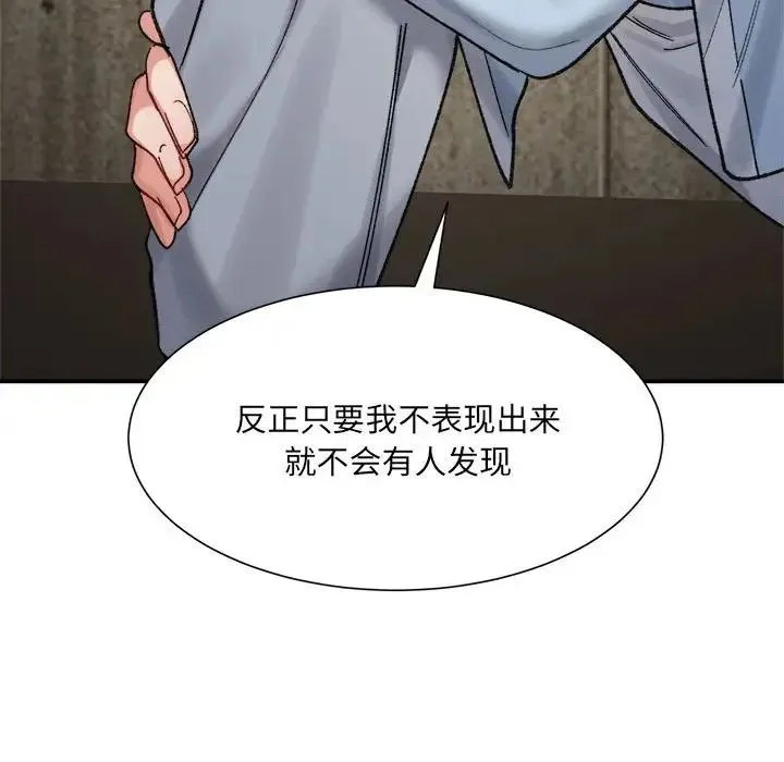 微妙关系 - 第15話 - page 72
