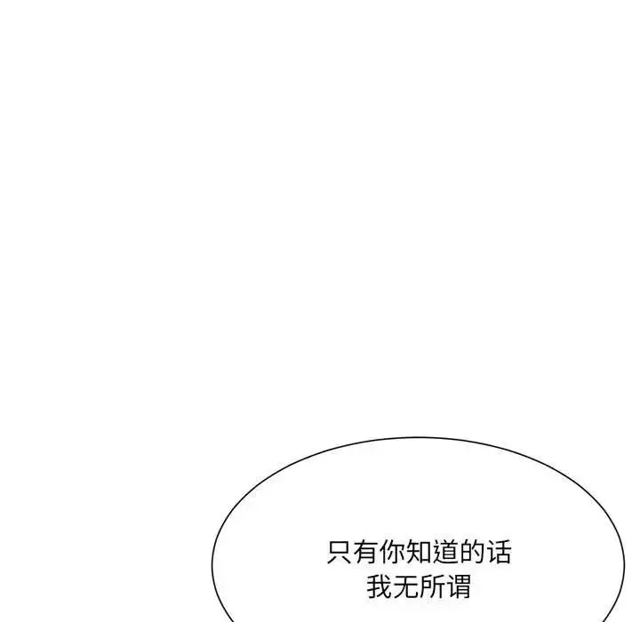 微妙关系 - 第15話 - page 73