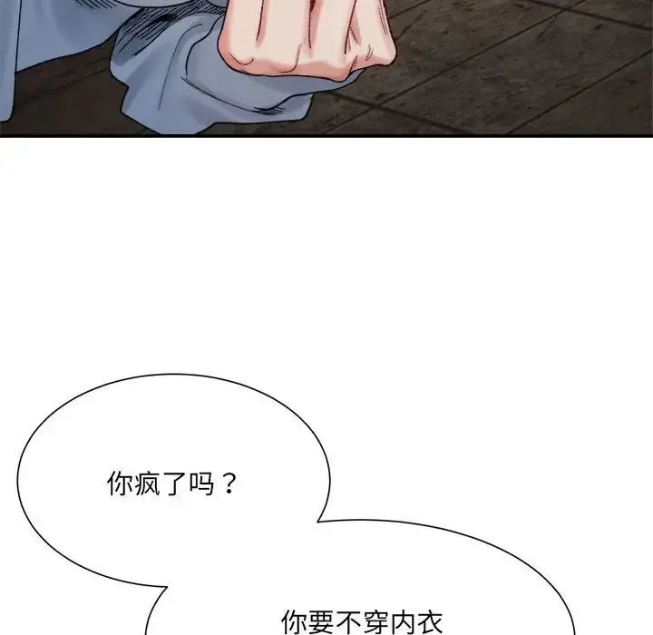 微妙关系 - 第15話 - page 76