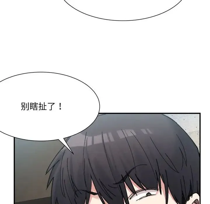 微妙关系 - 第15話 - page 79