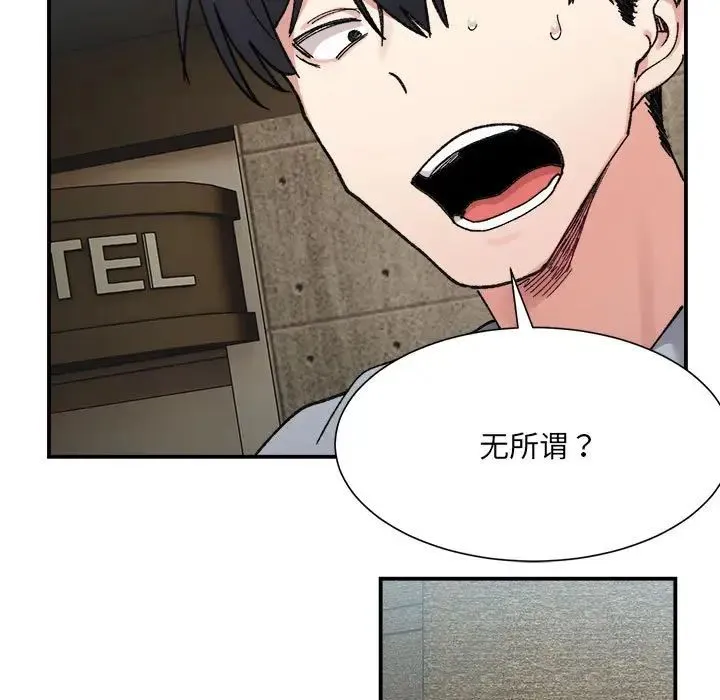 微妙关系 - 第15話 - page 80
