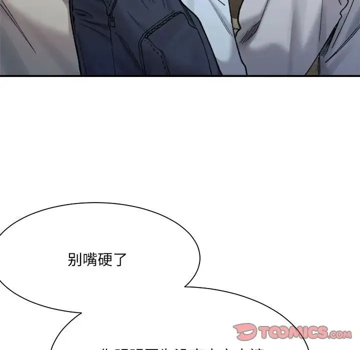 微妙关系 - 第15話 - page 87