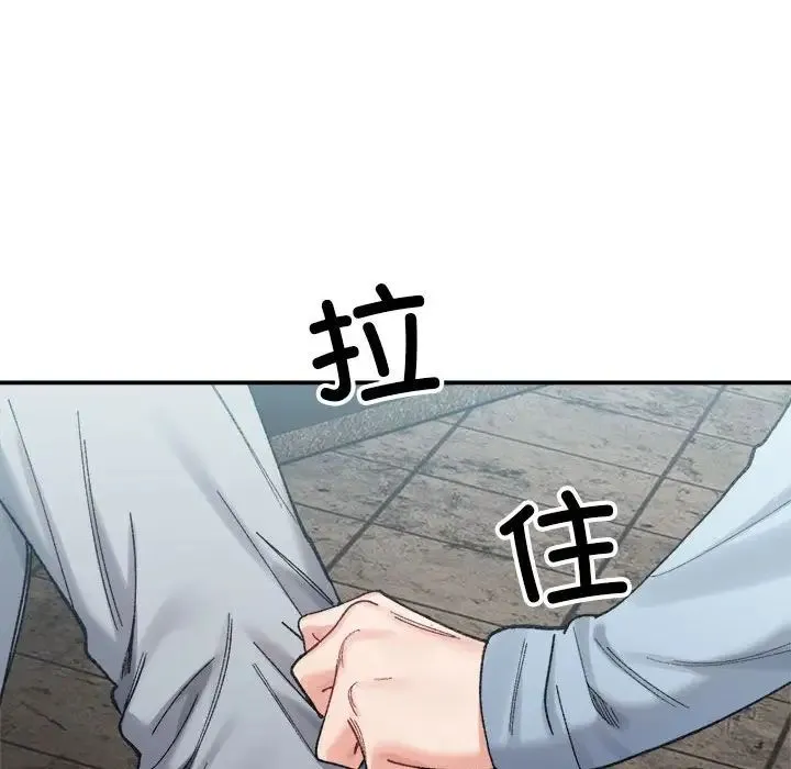 微妙关系 - 第15話 - page 90