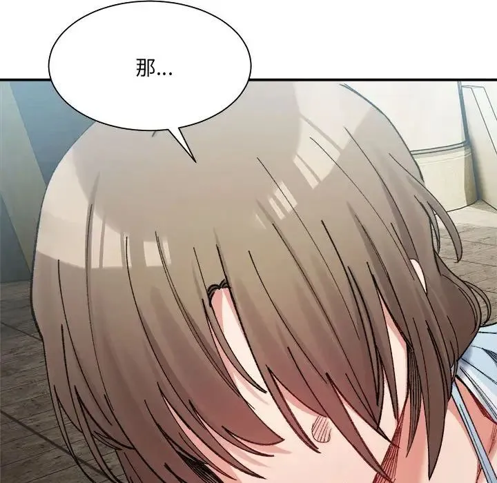 微妙关系 - 第15話 - page 92
