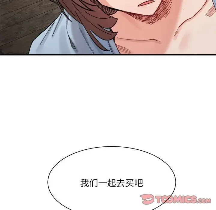 微妙关系 - 第15話 - page 93