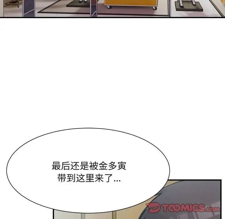 微妙关系 - 第15話 - page 99