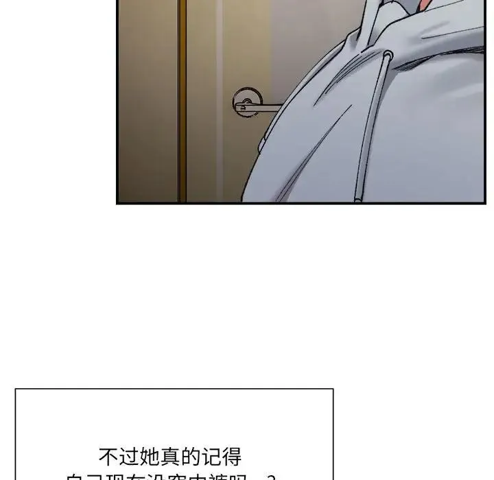 微妙关系 - 第15話 - page 101