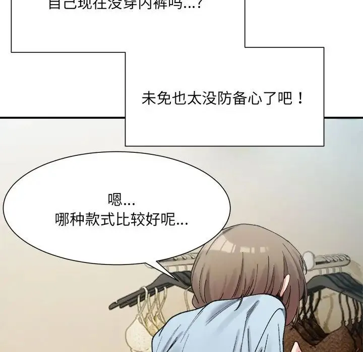 微妙关系 - 第15話 - page 102