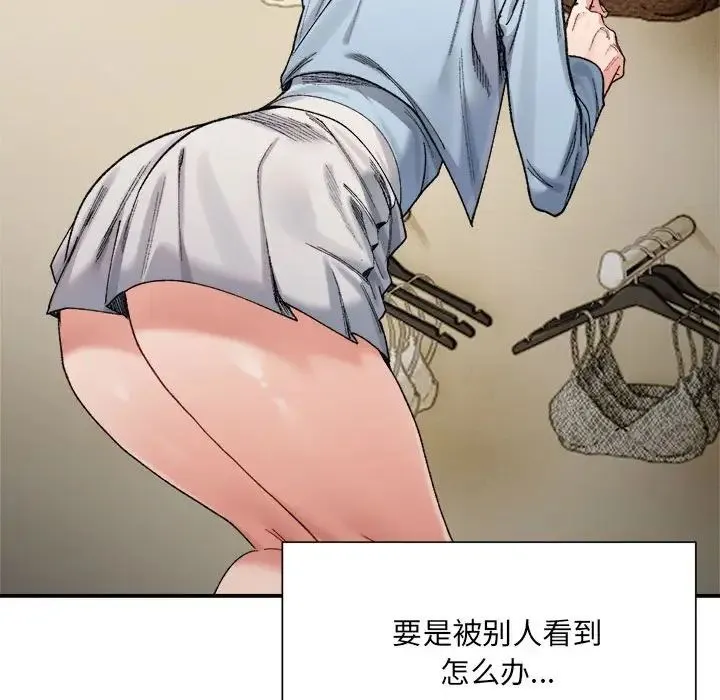 微妙关系 - 第15話 - page 103