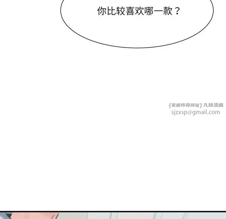 微妙关系 - 第15話 - page 106