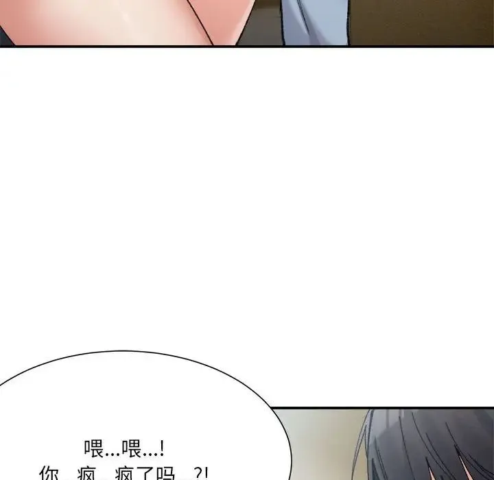 微妙关系 - 第15話 - page 109