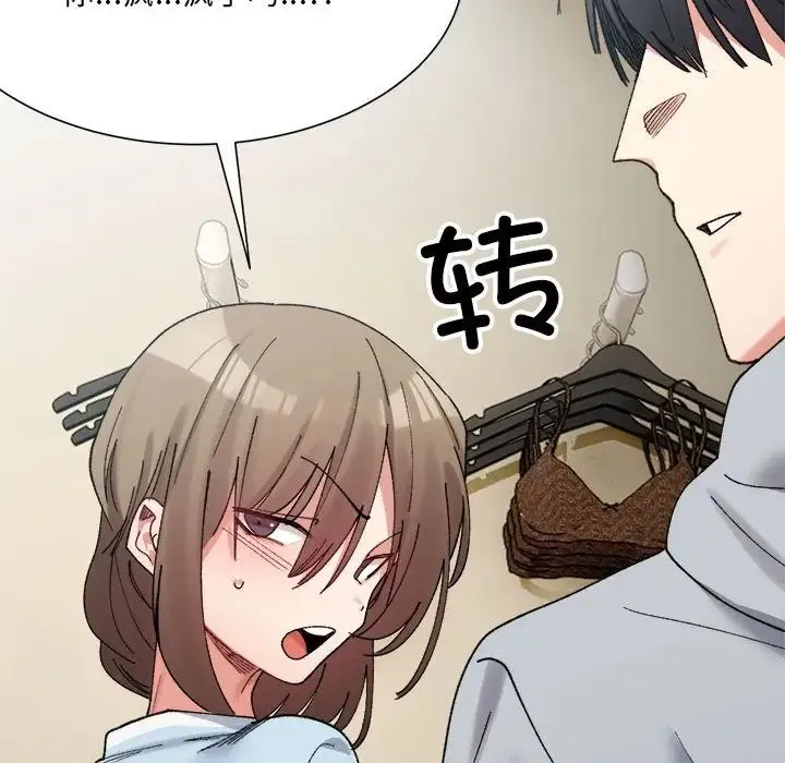 微妙关系 - 第15話 - page 110
