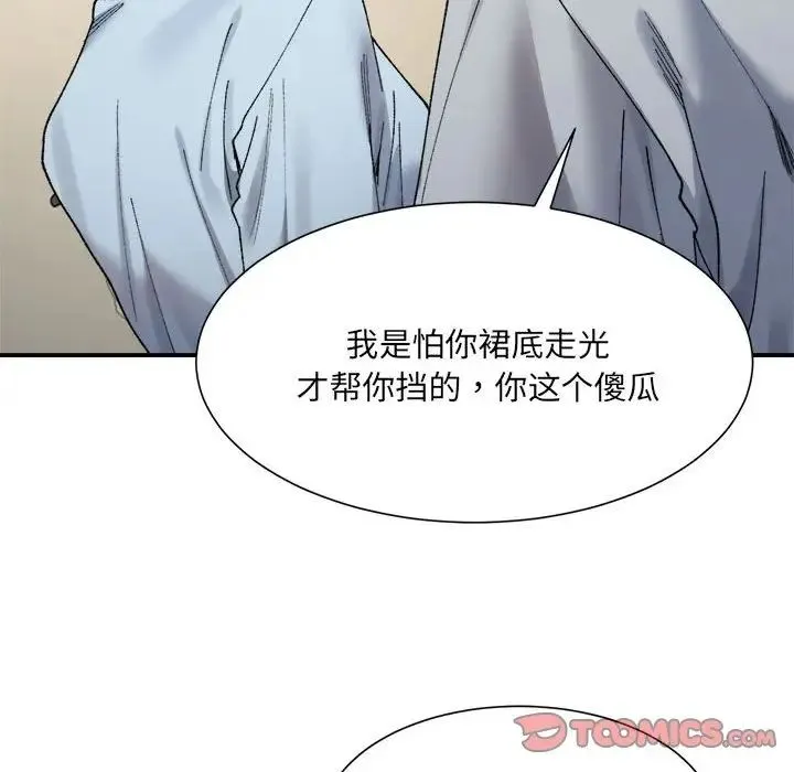 微妙关系 - 第15話 - page 111