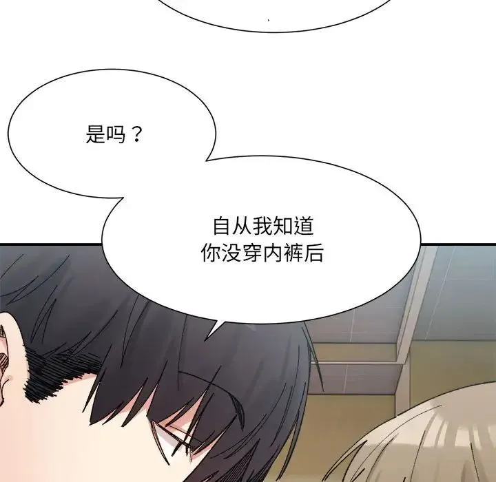 微妙关系 - 第15話 - page 116