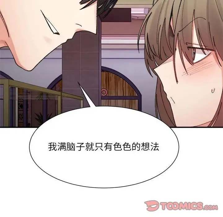 微妙关系 - 第15話 - page 117