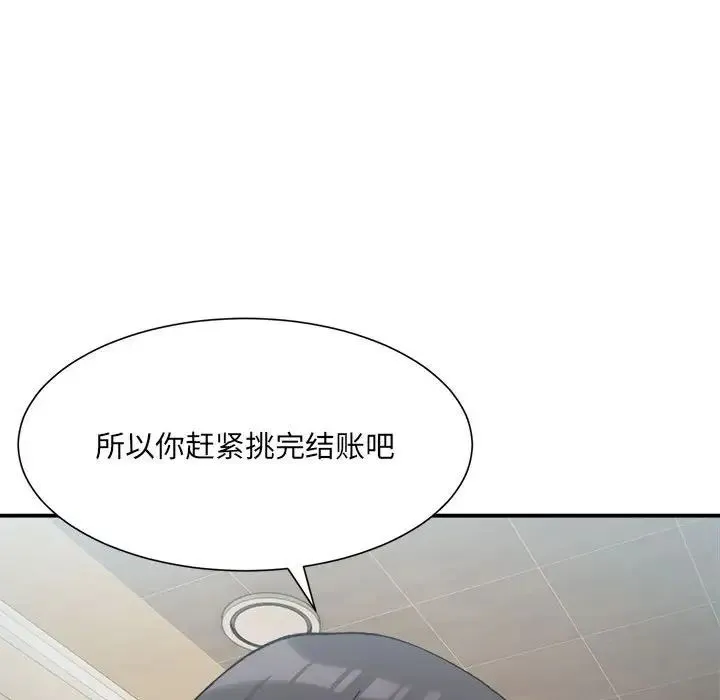 微妙关系 - 第15話 - page 118
