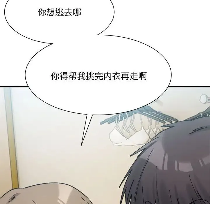 微妙关系 - 第15話 - page 124