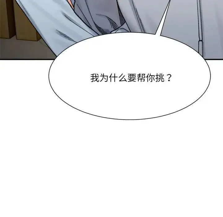微妙关系 - 第15話 - page 126