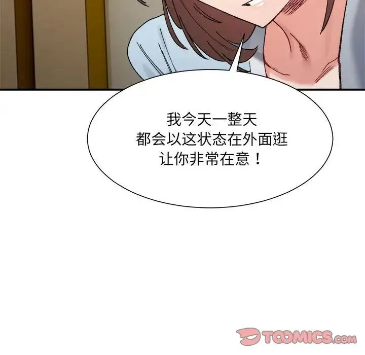 微妙关系 - 第15話 - page 129