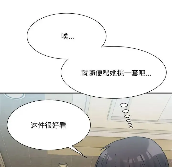 微妙关系 - 第15話 - page 131