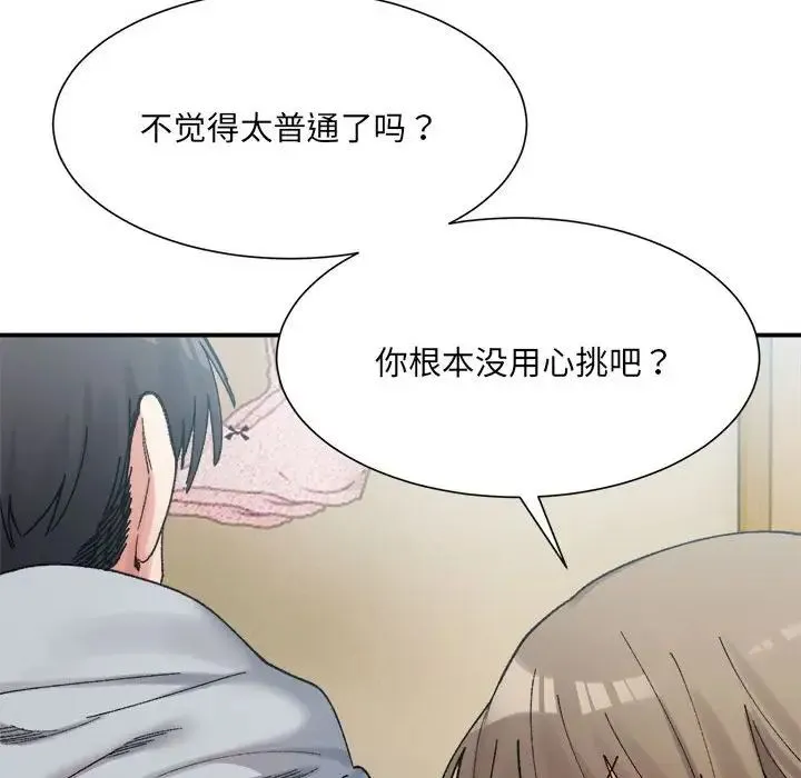 微妙关系 - 第15話 - page 134
