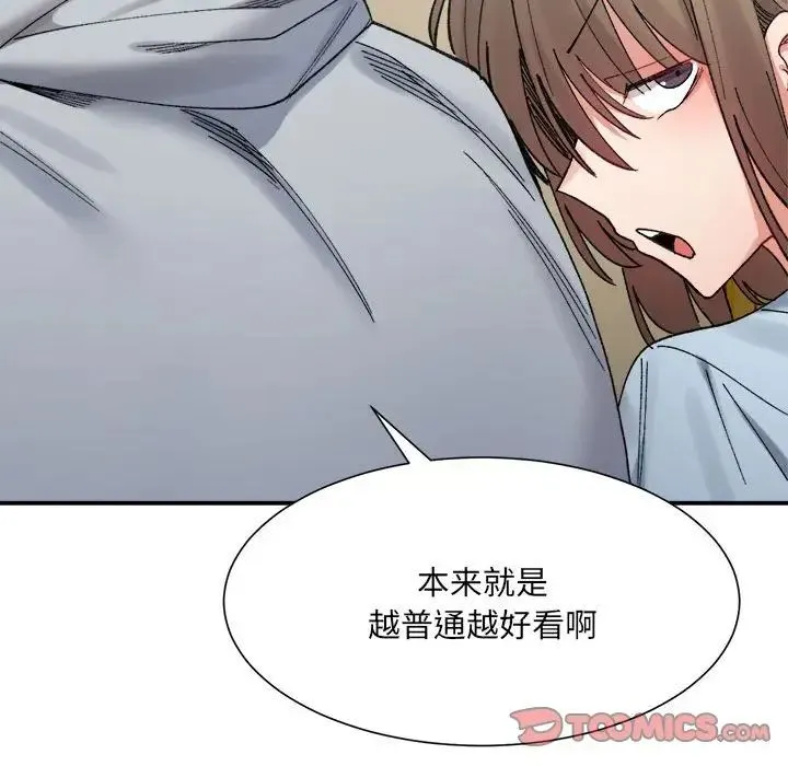 微妙关系 - 第15話 - page 135