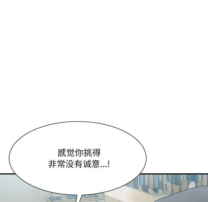 微妙关系 - 第15話 - page 136