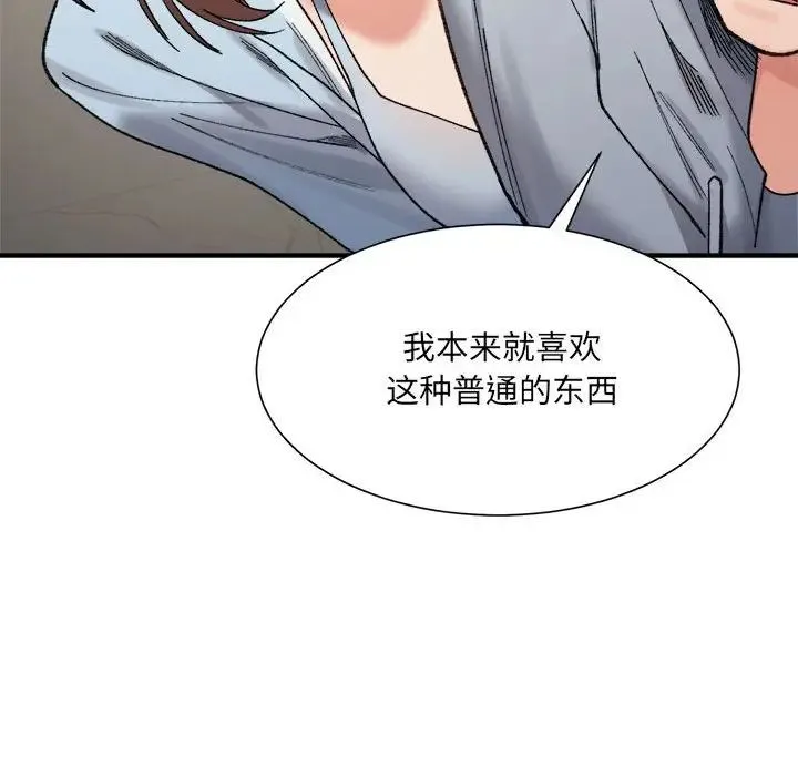 微妙关系 - 第15話 - page 138
