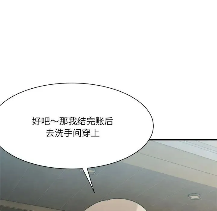 微妙关系 - 第15話 - page 139