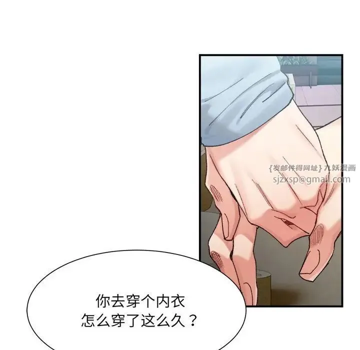 微妙关系 - 第15話 - page 150