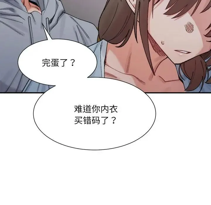 微妙关系 - 第15話 - page 158