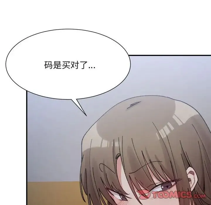 微妙关系 - 第15話 - page 159