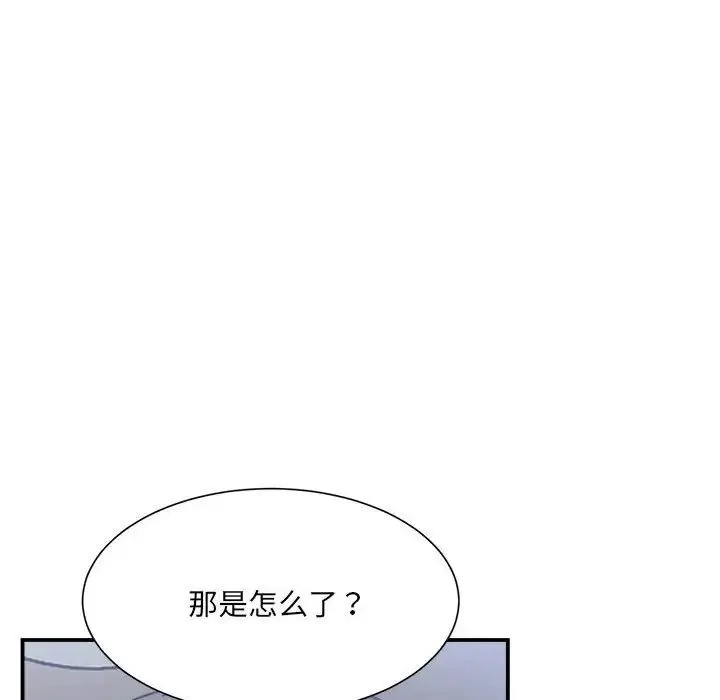 微妙关系 - 第15話 - page 161