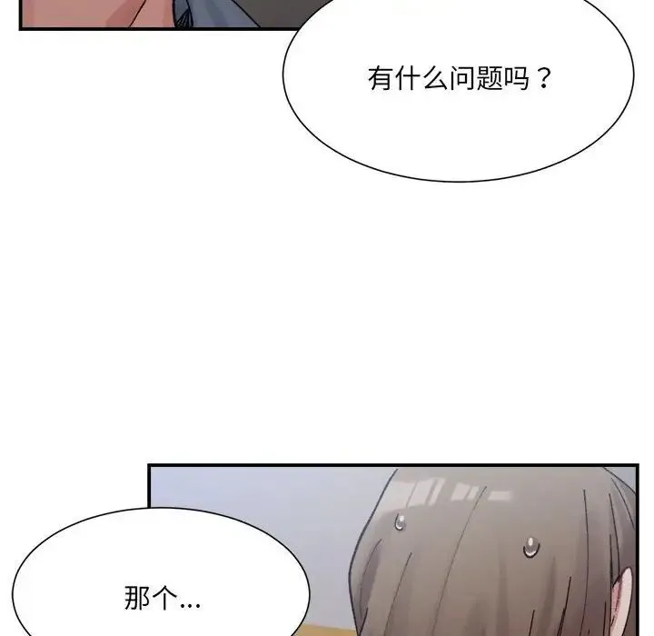 微妙关系 - 第15話 - page 163