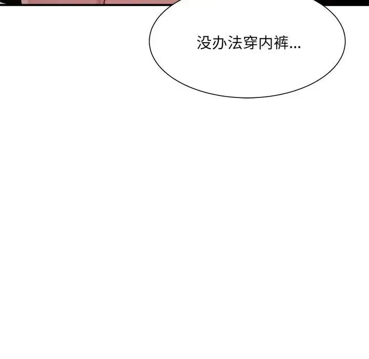 微妙关系 - 第15話 - page 170