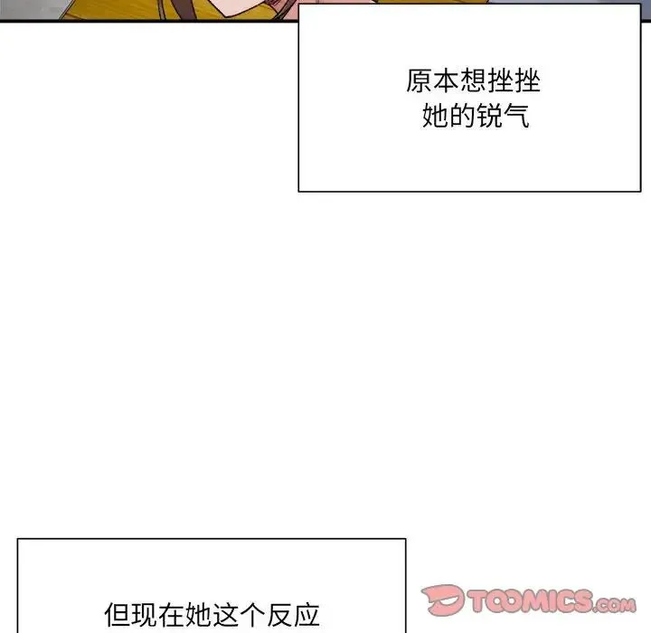 微妙关系 - 第12話 - page 12