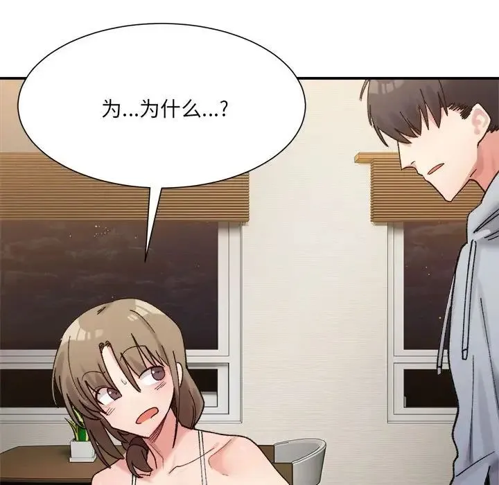 微妙关系 - 第12話 - page 20