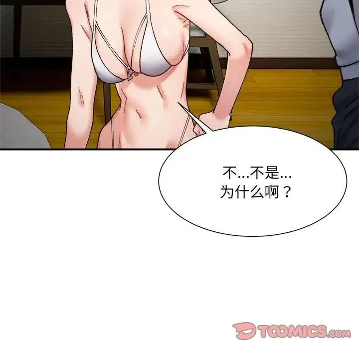微妙关系 - 第12話 - page 21