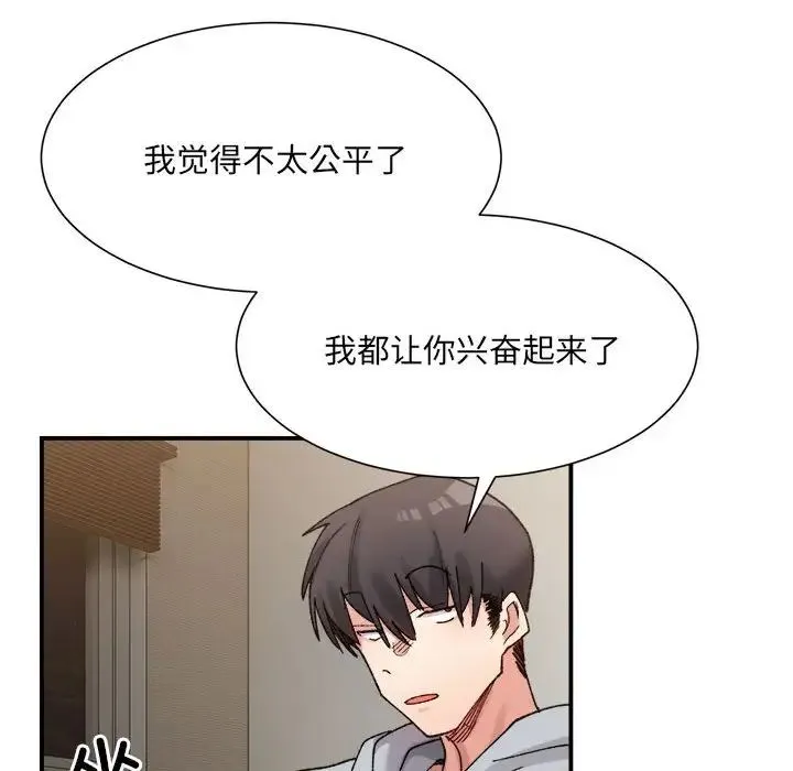 微妙关系 - 第12話 - page 22