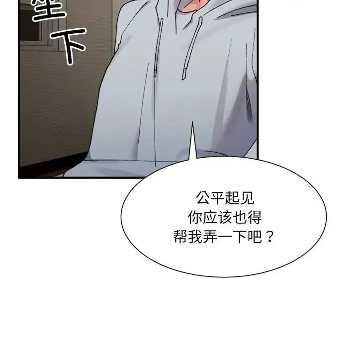 微妙关系 - 第12話 - page 23
