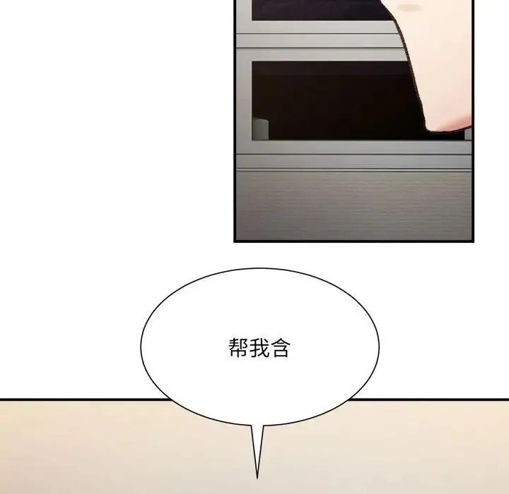 微妙关系 - 第12話 - page 29