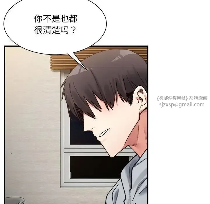 微妙关系 - 第12話 - page 38
