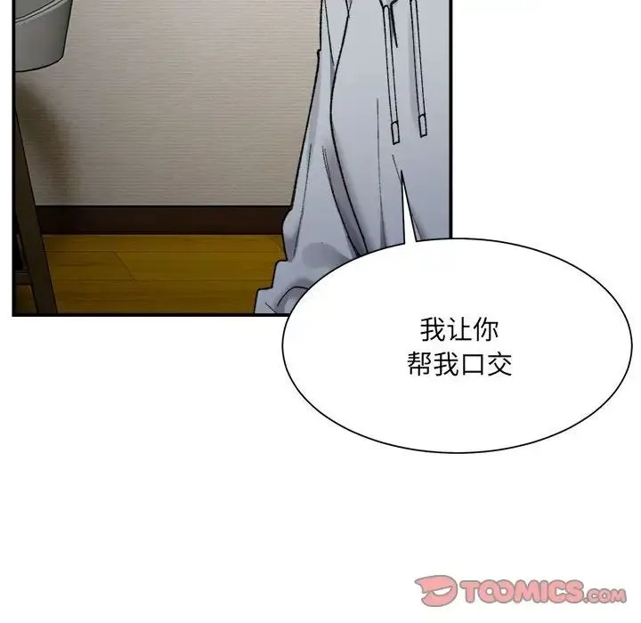 微妙关系 - 第12話 - page 39